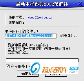 中星睿典2012破解補丁下載