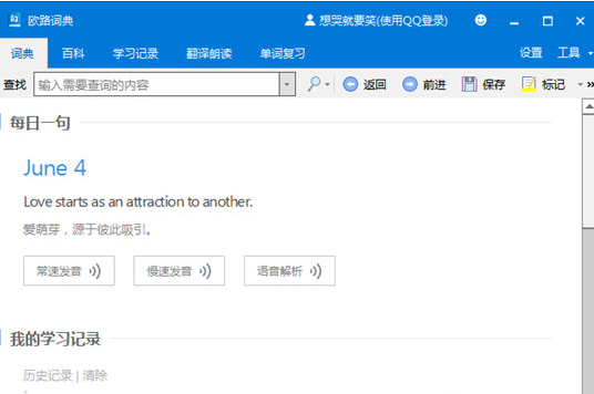 歐路詞典注冊(cè)機(jī)