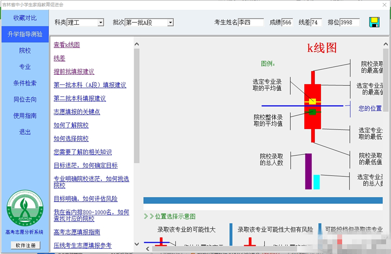 吉林省高考志愿分析系統(tǒng)下載