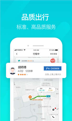 享道出行司機(jī)下載 v2.1.2.91 手機(jī)版圖3