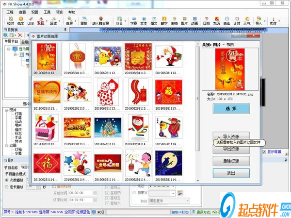 飛控led顯示屏客戶端