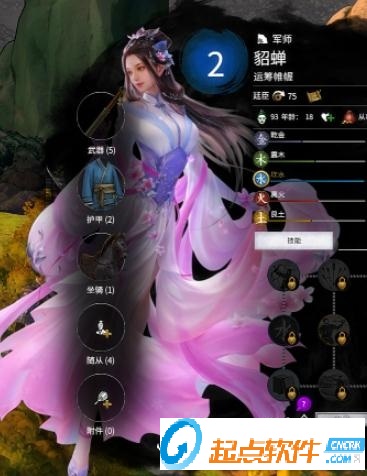 全面戰(zhàn)爭(zhēng)三國(guó)貂蟬立繪美化MOD v1.0 最新版圖1