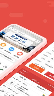 91汽配助手安卓破解版