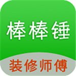 棒棒錘裝修師傅平臺 v1.4 手機(jī)版 