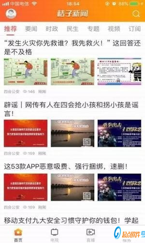 桔子新聞app下載