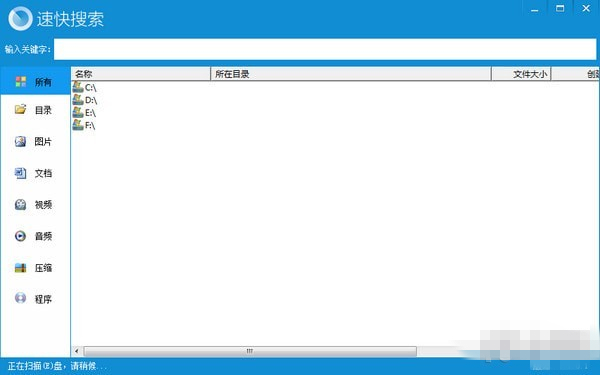 速快文件搜索工具