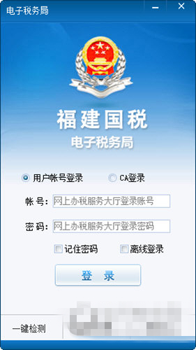 福建國(guó)稅電子稅務(wù)局客戶端