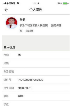 醫(yī)教管理平臺(tái)下載 V1.2.1 安卓版圖2