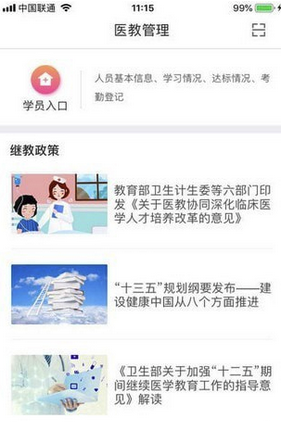 醫(yī)教管理平臺(tái)下載 V1.2.1 安卓版圖3