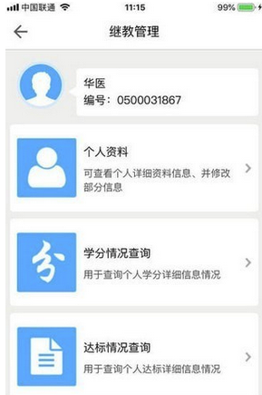 醫(yī)教管理平臺(tái)下載 V1.2.1 安卓版圖1