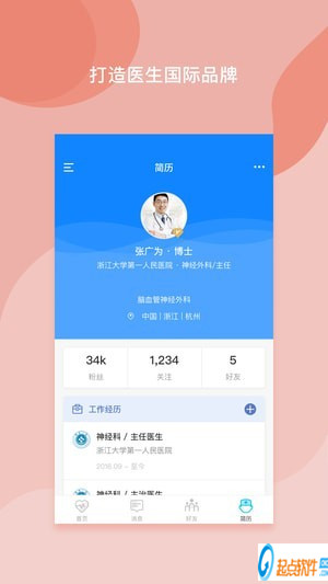 醫(yī)者無界app