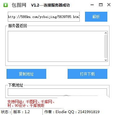 包圖網(wǎng)解析工具下載