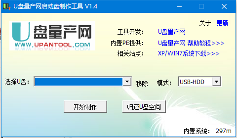 U盤量產(chǎn)網(wǎng)U盤啟動(dòng)盤制作工具下載