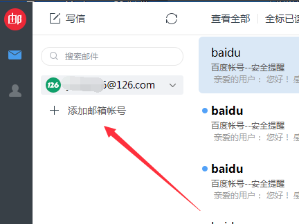 網(wǎng)易郵箱大師專業(yè)版下載安裝(去廣告) 破解版圖3