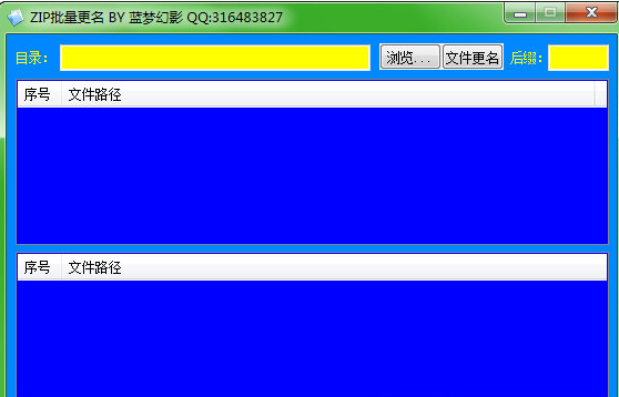 zip批量更名工具電腦版