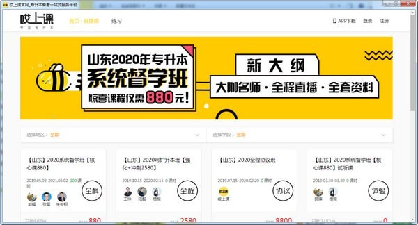 哎上課電腦版 v1.0.0 最新官方版圖1