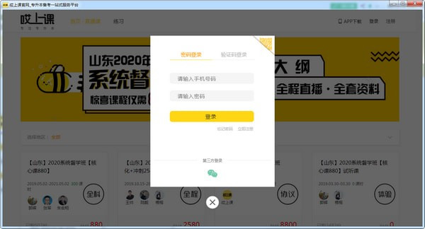 哎上課電腦版 v1.0.0 最新官方版圖2