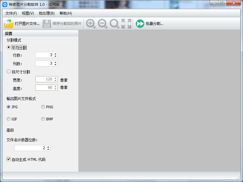 神奇圖片分割軟件最新版