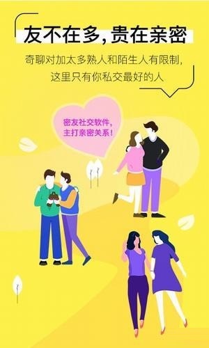 奇聊app安卓版 v1.3.8 官方版圖1