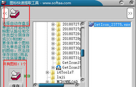 圖標(biāo)快速提取工具