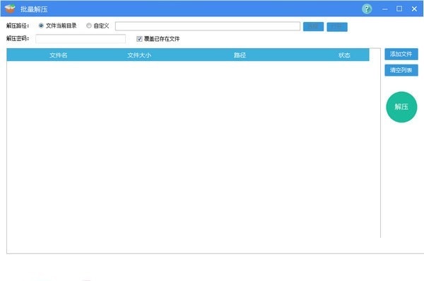 批量解壓綠色版