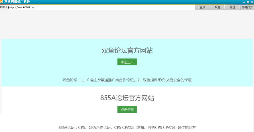 雙魚網(wǎng)絡(luò)推廣軟件最新版