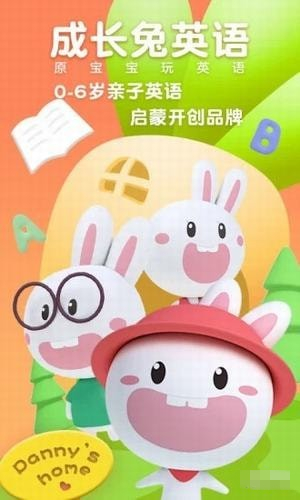 成長(zhǎng)兔英語app