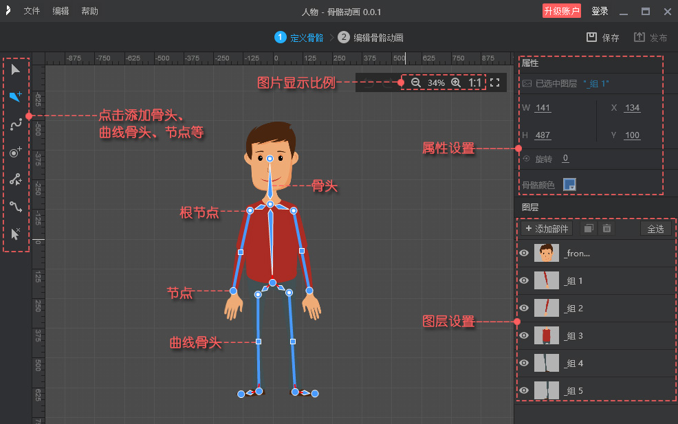 萬彩骨骼動畫大師下載