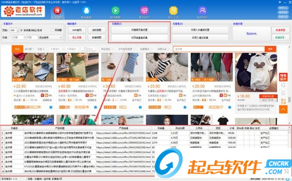 1688商品采集 v1.9 官方版圖3
