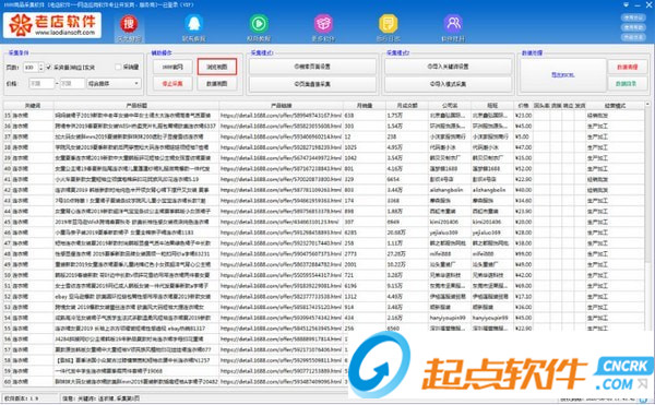 1688商品采集 v1.9 官方版圖4