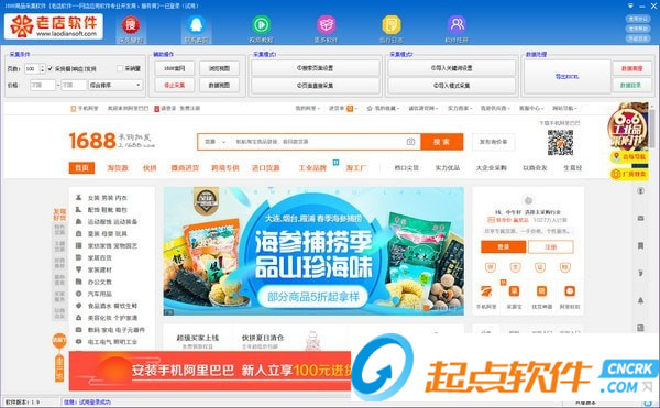 1688商品采集 v1.9 官方版圖1