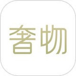 奢物app下載 v1.1.2 最新版 