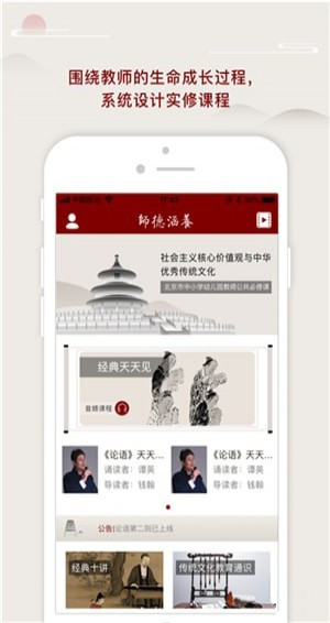 師德涵養(yǎng)下載 v1.0.11 安卓版圖1