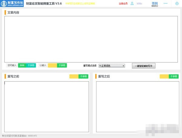 財富論文智能降重軟件