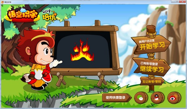 悟空識字永免費破解版