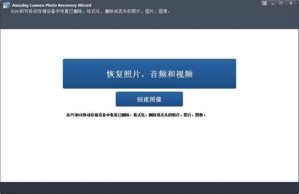 Amazing Camera Photo Recovery Wizard下載