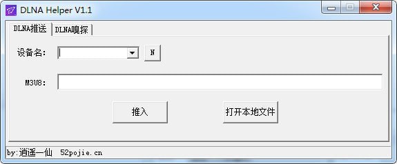 DLNA Helper下載