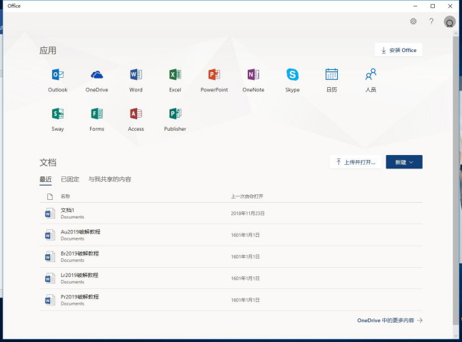 powerpoint2019破解版下載