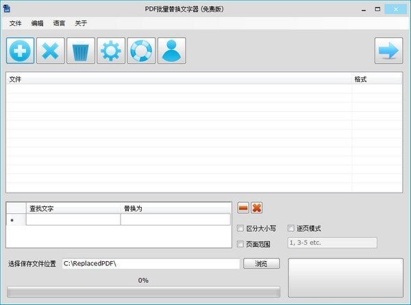 PDF批量替換文字器下載