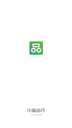 小品出行app