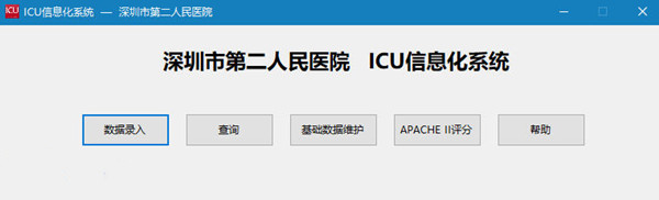 ICU質控軟件下載