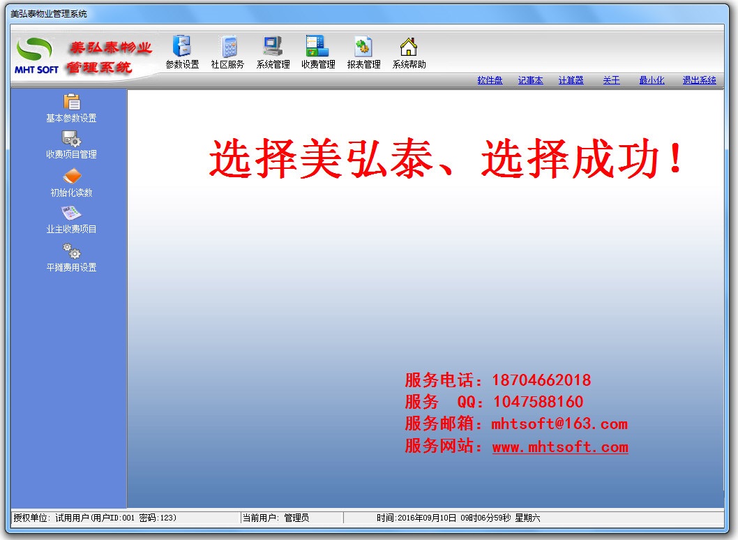 美弘泰物業(yè)管理系統(tǒng)下載