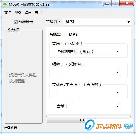 Moo0 Mp3轉(zhuǎn)換器下載