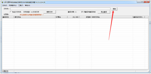 億愿外語(yǔ)文件內(nèi)容批量互相翻譯