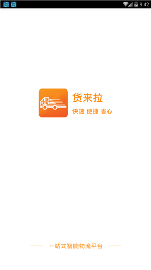 貨來(lái)拉軟件下載