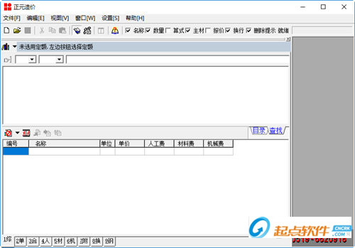 正元造價軟件下載