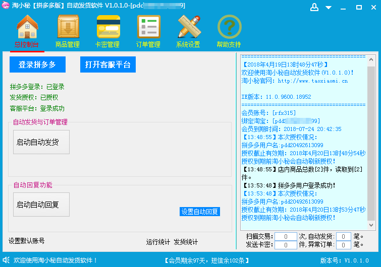 淘小秘自動發(fā)貨軟件