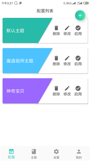 百變微信主題下載