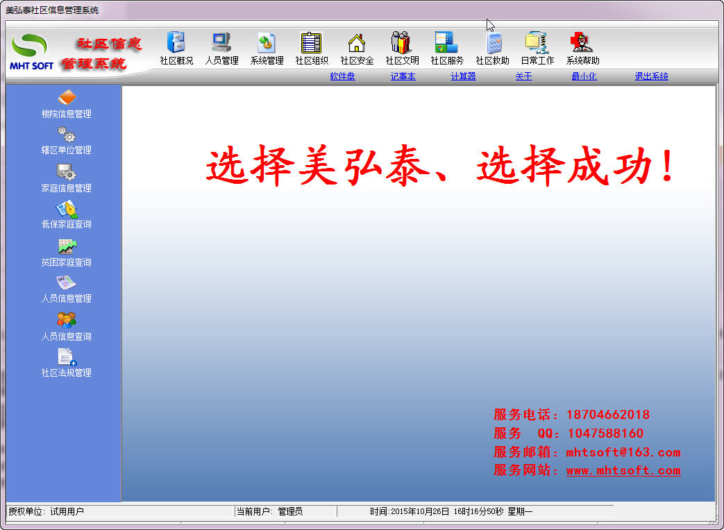 美弘泰社區(qū)信息管理系統(tǒng)