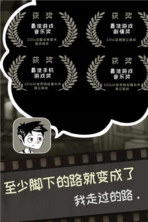 腳下的路游戲下載